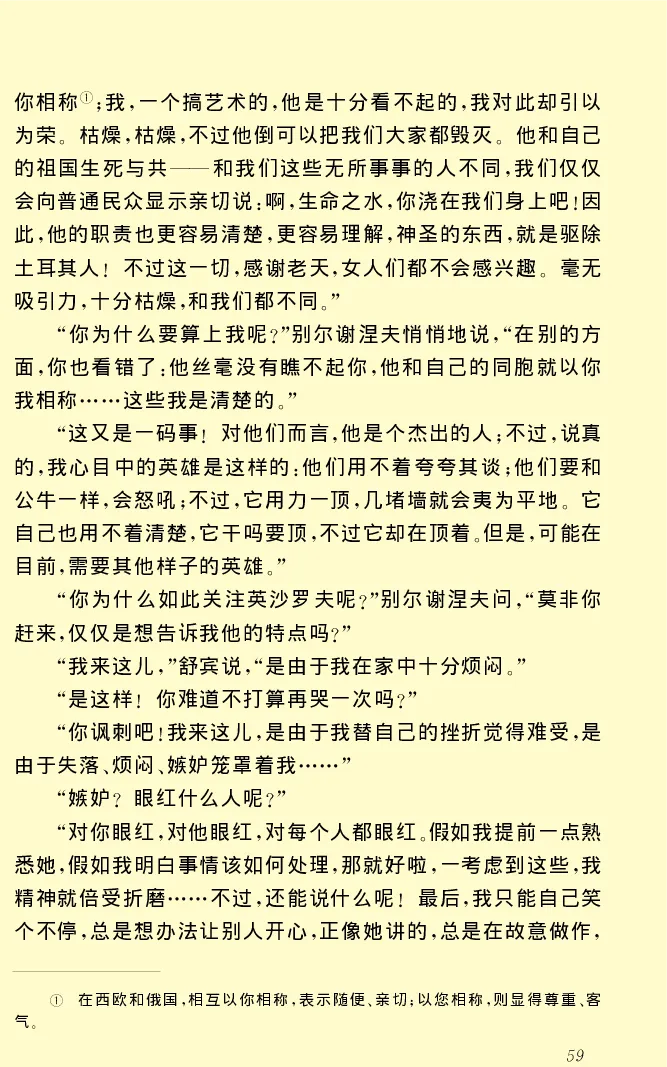 世界名著前夜_高中语文上册_语文赠品_编号06：语文高中：语文课外阅读之世界名著pdf(32份)