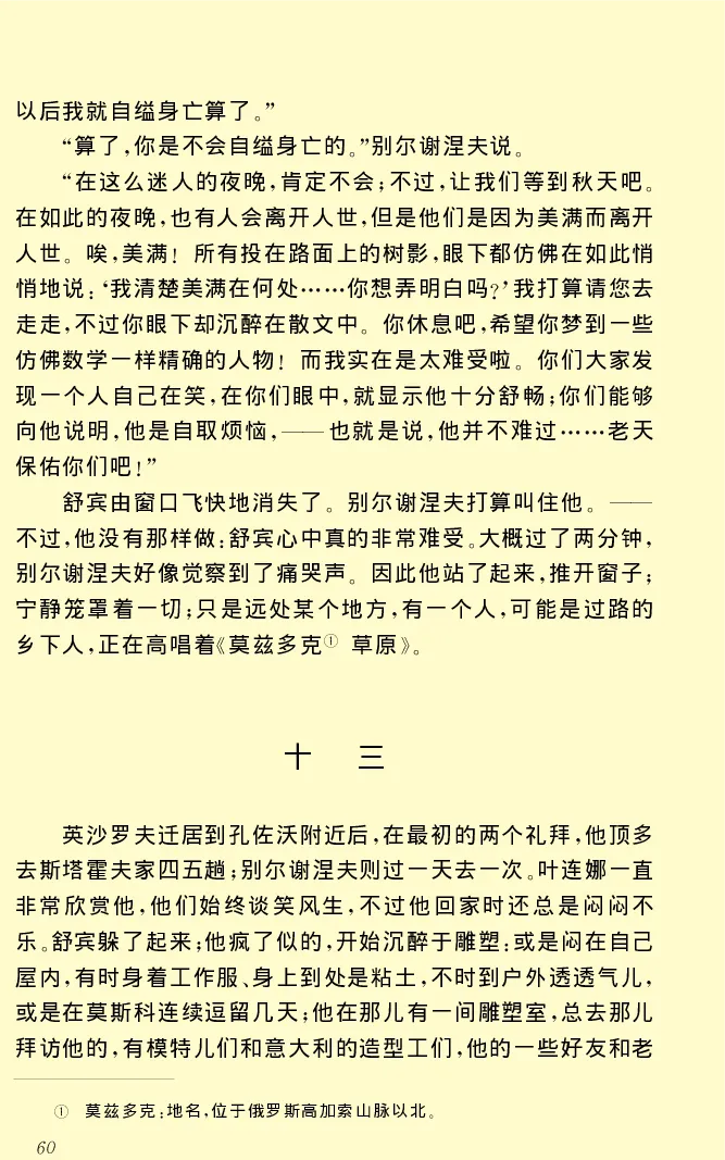世界名著前夜_高中语文上册_语文赠品_编号06：语文高中：语文课外阅读之世界名著pdf(32份)