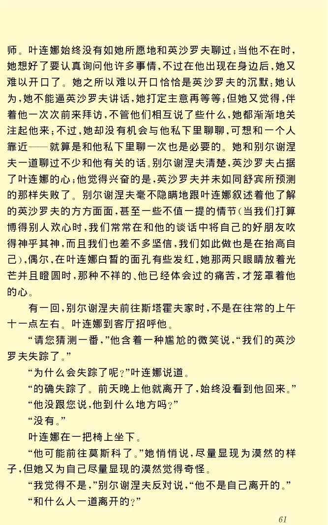 世界名著前夜_高中语文上册_语文赠品_编号06：语文高中：语文课外阅读之世界名著pdf(32份)