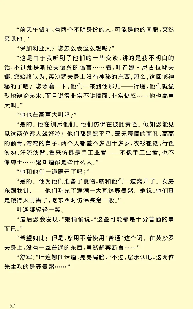 世界名著前夜_高中语文上册_语文赠品_编号06：语文高中：语文课外阅读之世界名著pdf(32份)