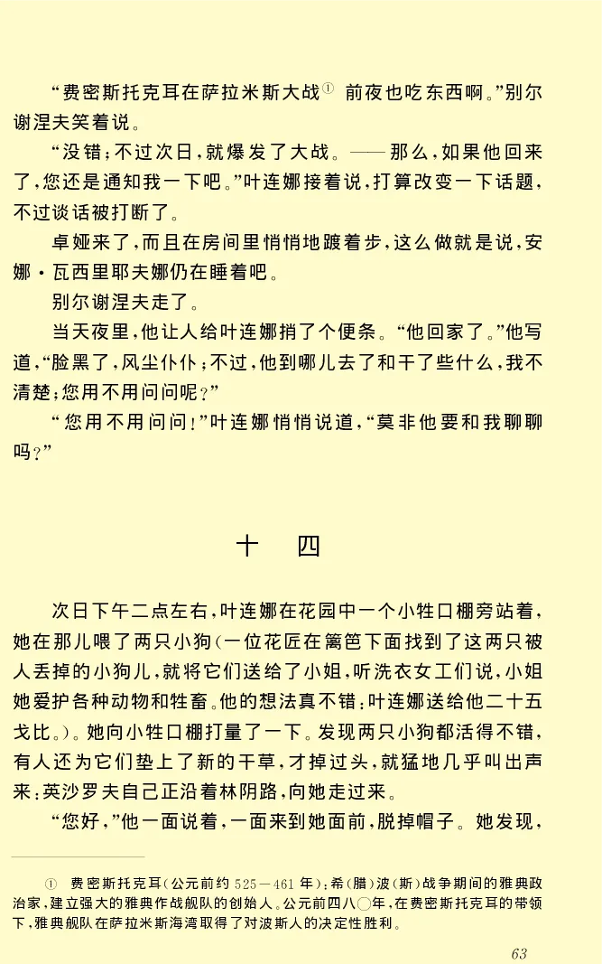 世界名著前夜_高中语文上册_语文赠品_编号06：语文高中：语文课外阅读之世界名著pdf(32份)
