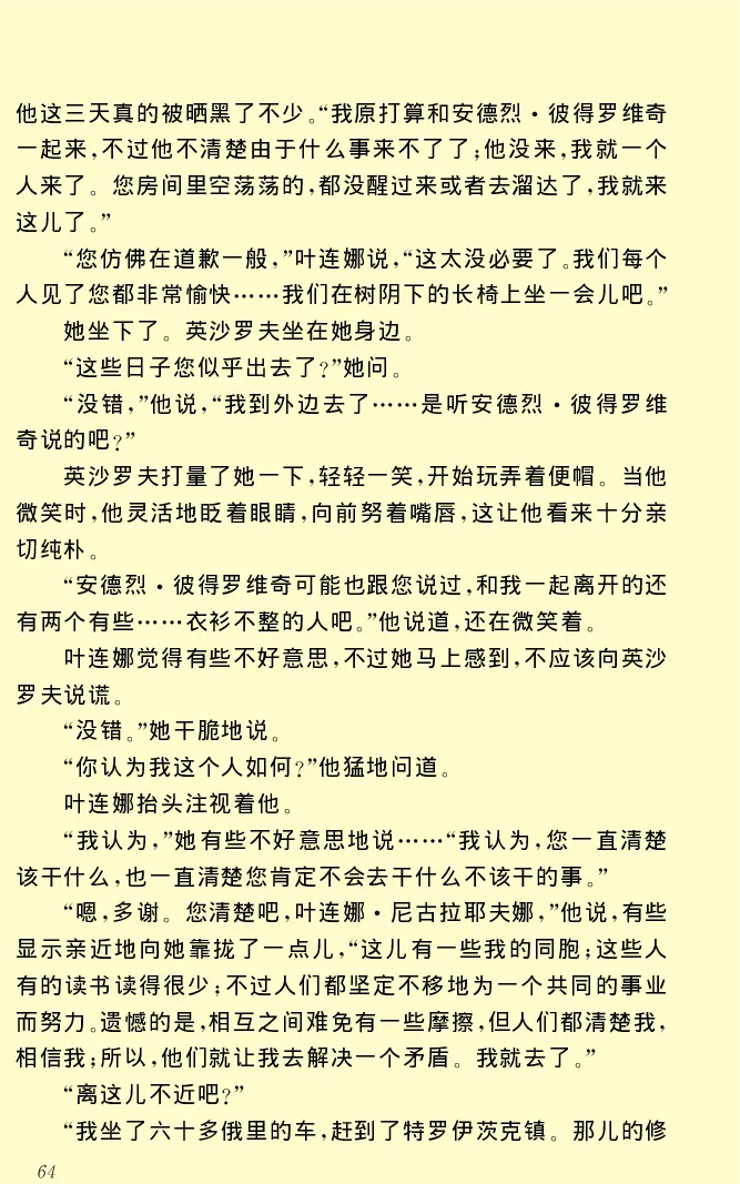 世界名著前夜_高中语文上册_语文赠品_编号06：语文高中：语文课外阅读之世界名著pdf(32份)