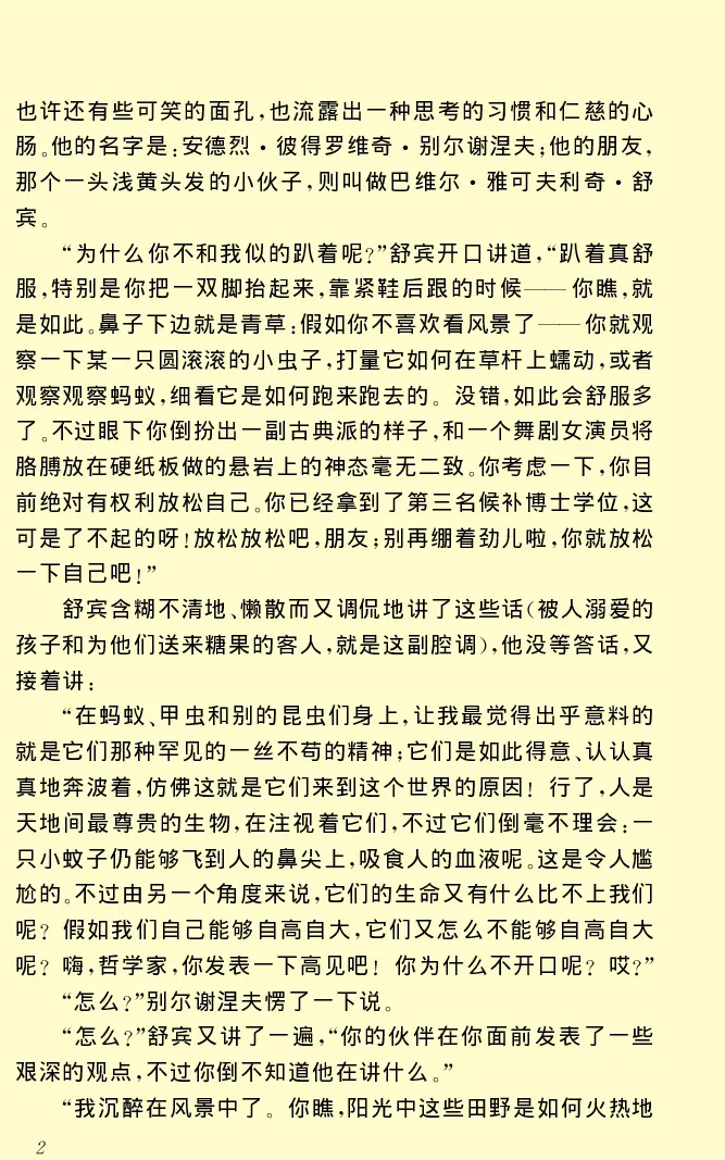 世界名著前夜_高中语文上册_语文赠品_编号06：语文高中：语文课外阅读之世界名著pdf(32份)