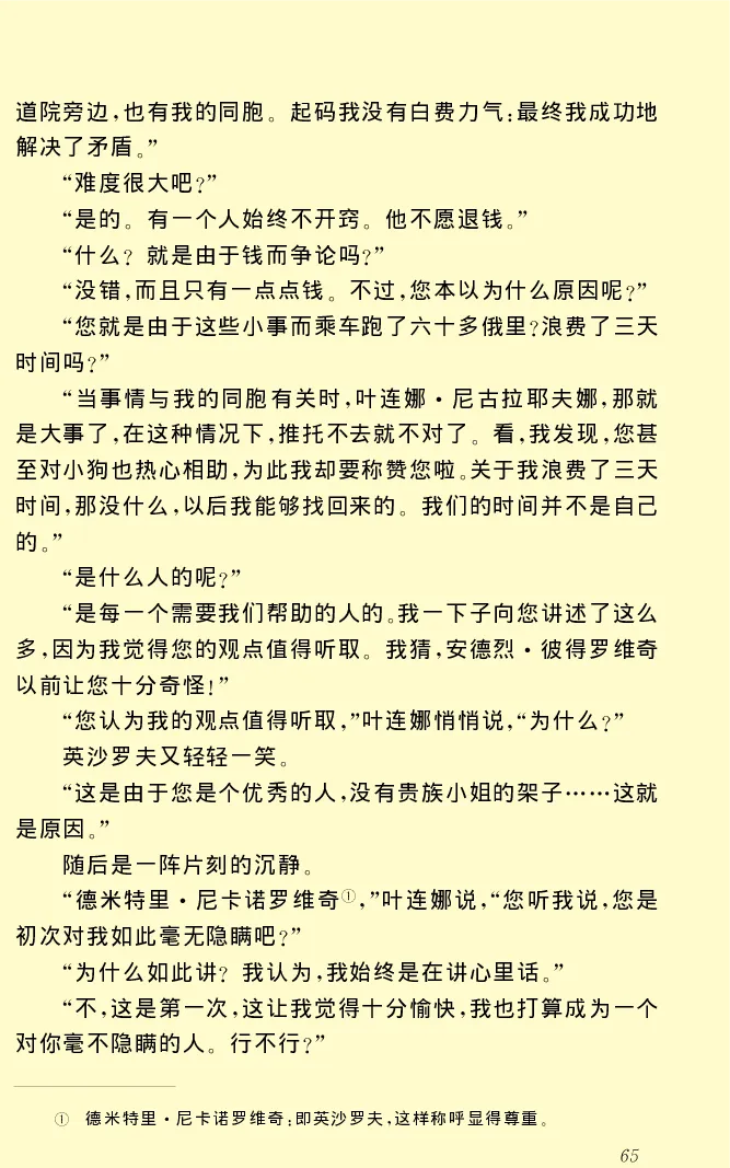 世界名著前夜_高中语文上册_语文赠品_编号06：语文高中：语文课外阅读之世界名著pdf(32份)