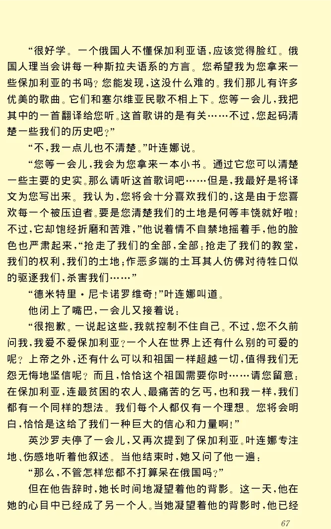 世界名著前夜_高中语文上册_语文赠品_编号06：语文高中：语文课外阅读之世界名著pdf(32份)