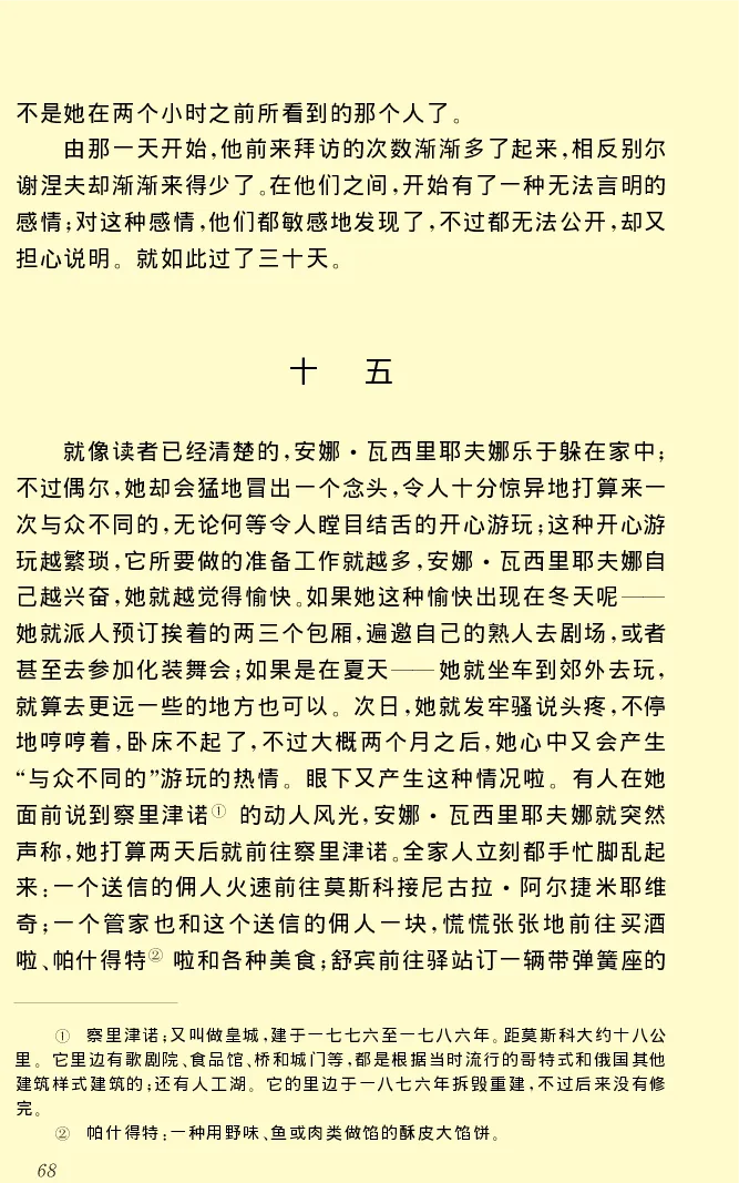 世界名著前夜_高中语文上册_语文赠品_编号06：语文高中：语文课外阅读之世界名著pdf(32份)
