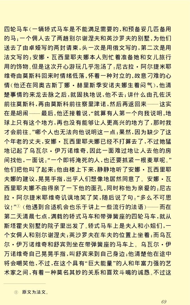 世界名著前夜_高中语文上册_语文赠品_编号06：语文高中：语文课外阅读之世界名著pdf(32份)