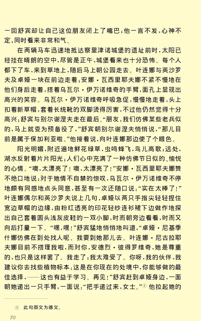 世界名著前夜_高中语文上册_语文赠品_编号06：语文高中：语文课外阅读之世界名著pdf(32份)