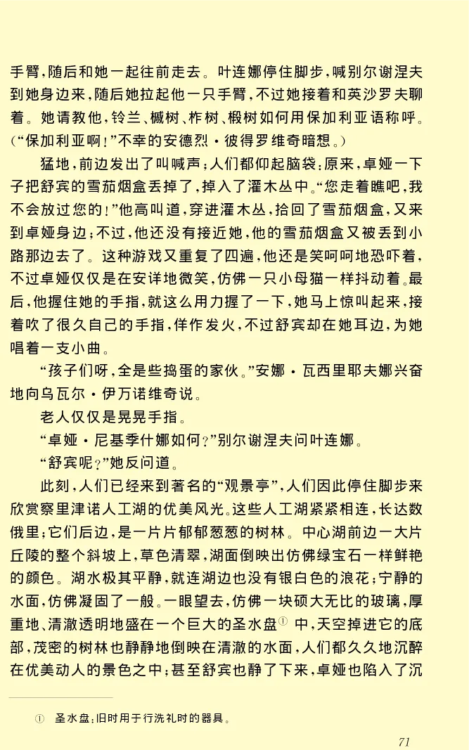 世界名著前夜_高中语文上册_语文赠品_编号06：语文高中：语文课外阅读之世界名著pdf(32份)