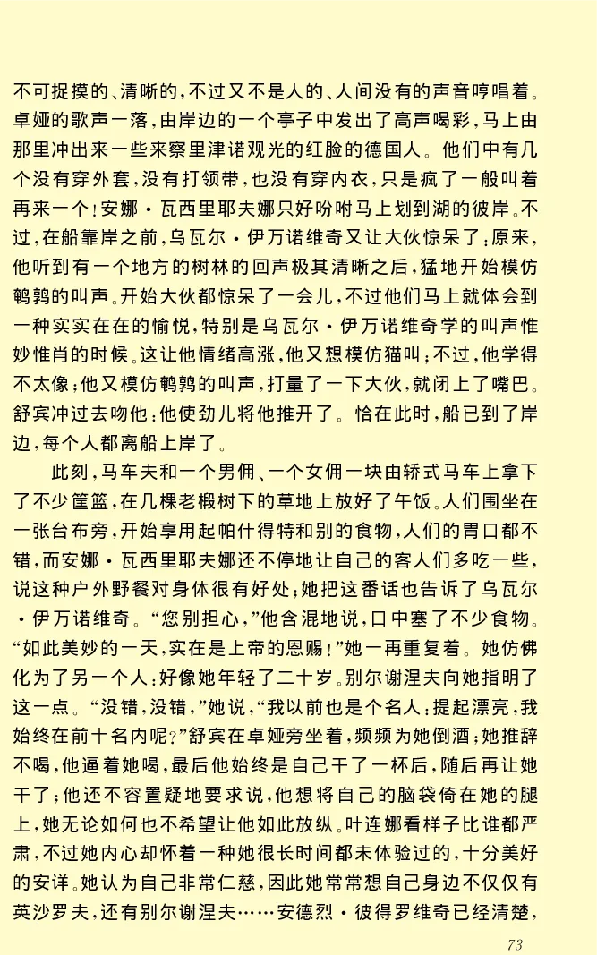 世界名著前夜_高中语文上册_语文赠品_编号06：语文高中：语文课外阅读之世界名著pdf(32份)