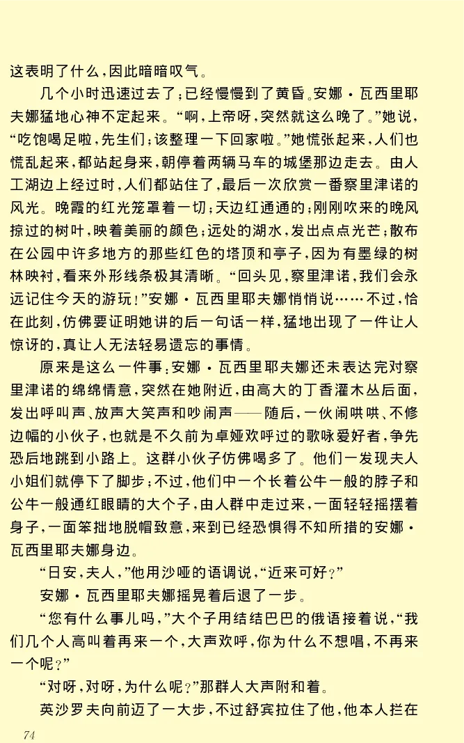世界名著前夜_高中语文上册_语文赠品_编号06：语文高中：语文课外阅读之世界名著pdf(32份)
