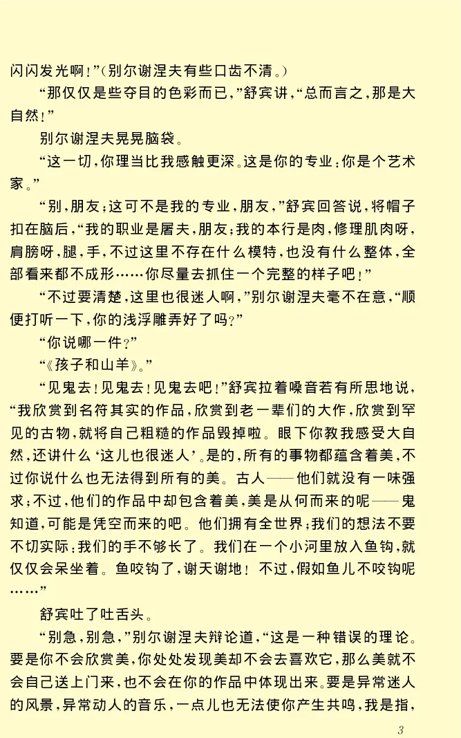 世界名著前夜_高中语文上册_语文赠品_编号06：语文高中：语文课外阅读之世界名著pdf(32份)