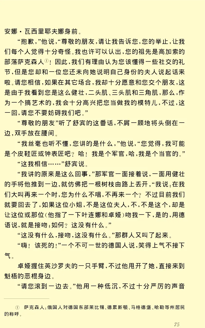 世界名著前夜_高中语文上册_语文赠品_编号06：语文高中：语文课外阅读之世界名著pdf(32份)