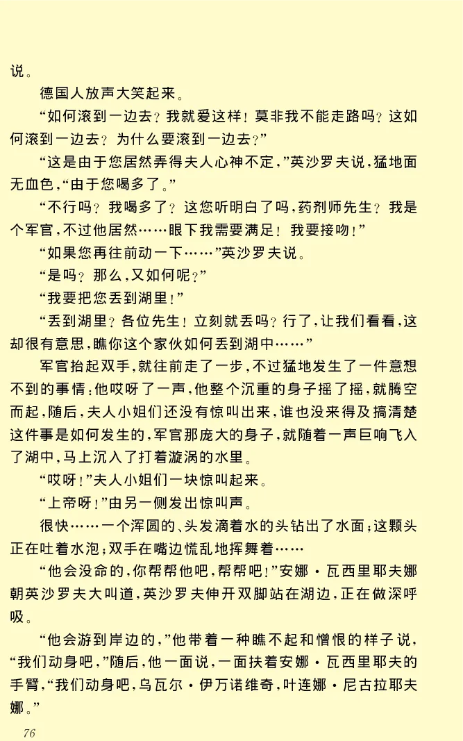 世界名著前夜_高中语文上册_语文赠品_编号06：语文高中：语文课外阅读之世界名著pdf(32份)