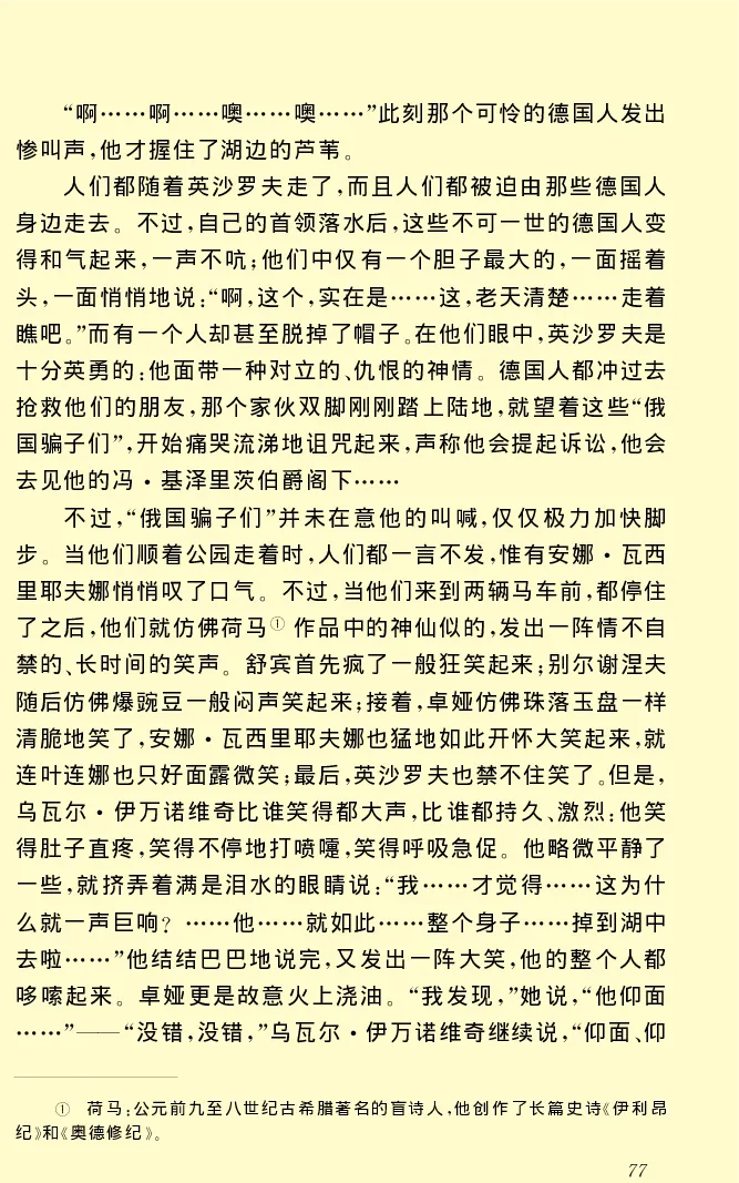 世界名著前夜_高中语文上册_语文赠品_编号06：语文高中：语文课外阅读之世界名著pdf(32份)