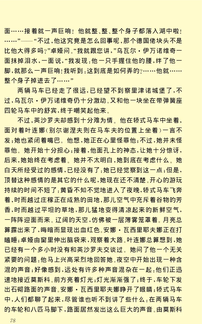 世界名著前夜_高中语文上册_语文赠品_编号06：语文高中：语文课外阅读之世界名著pdf(32份)