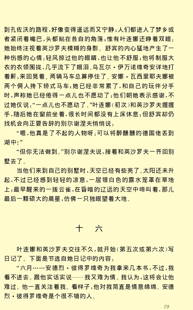 世界名著前夜_高中语文上册_语文赠品_编号06：语文高中：语文课外阅读之世界名著pdf(32份)