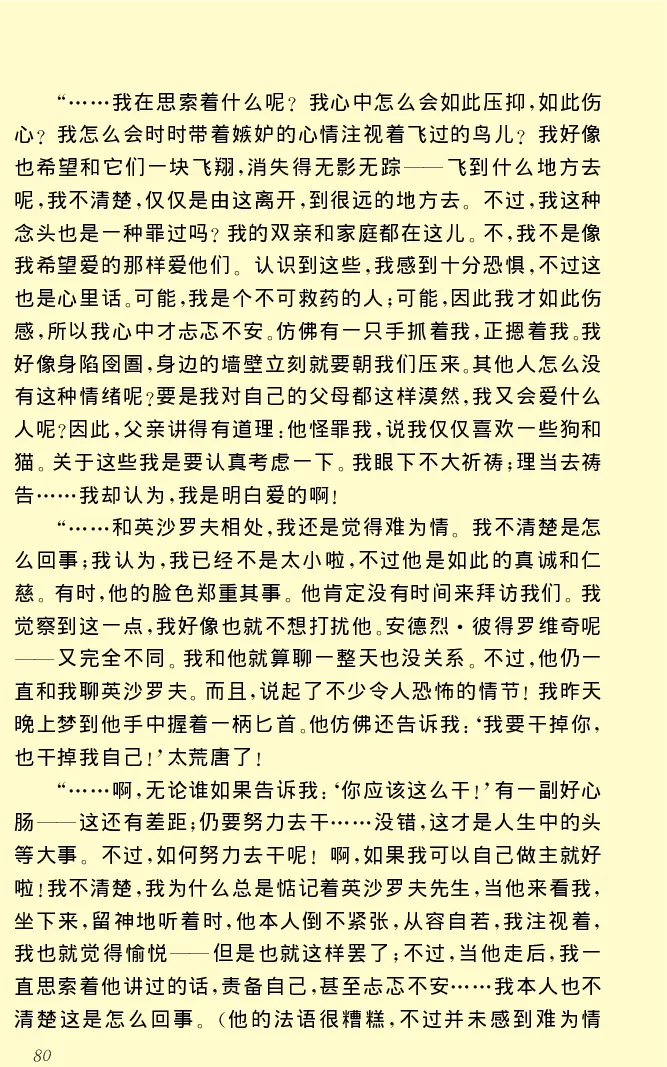 世界名著前夜_高中语文上册_语文赠品_编号06：语文高中：语文课外阅读之世界名著pdf(32份)