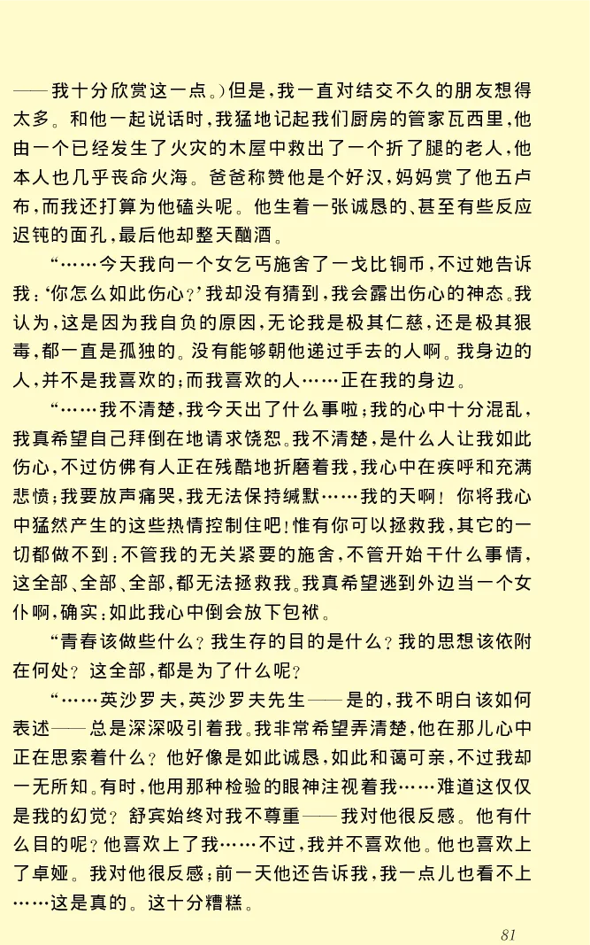 世界名著前夜_高中语文上册_语文赠品_编号06：语文高中：语文课外阅读之世界名著pdf(32份)
