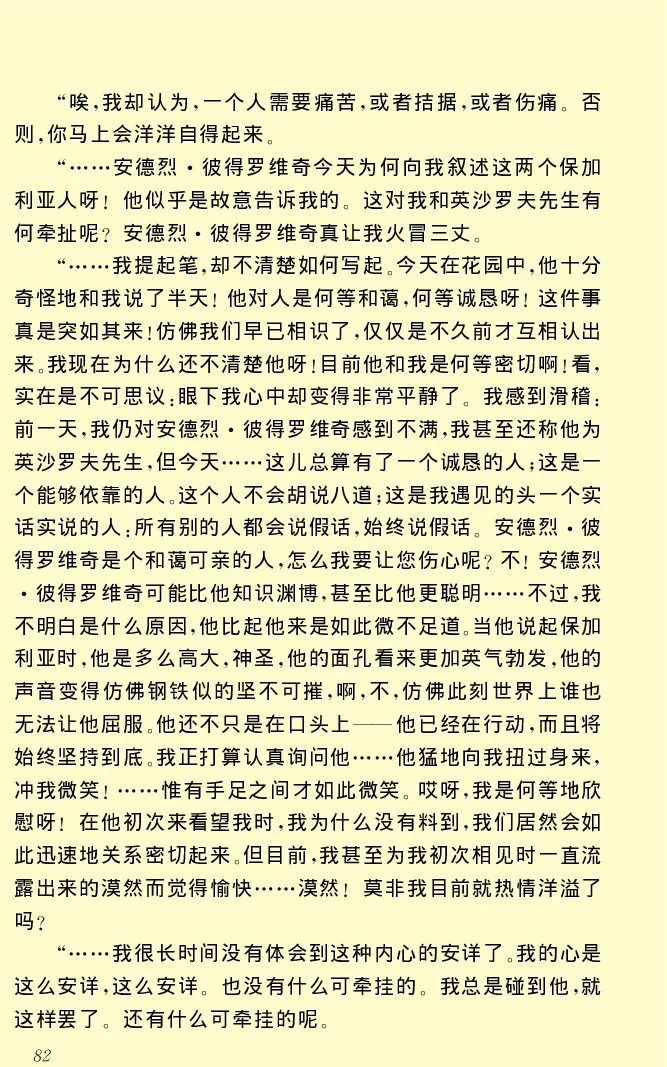 世界名著前夜_高中语文上册_语文赠品_编号06：语文高中：语文课外阅读之世界名著pdf(32份)