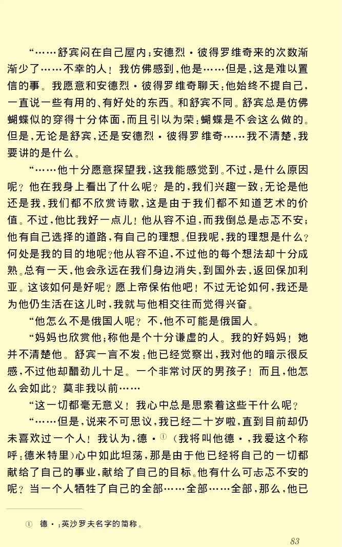 世界名著前夜_高中语文上册_语文赠品_编号06：语文高中：语文课外阅读之世界名著pdf(32份)