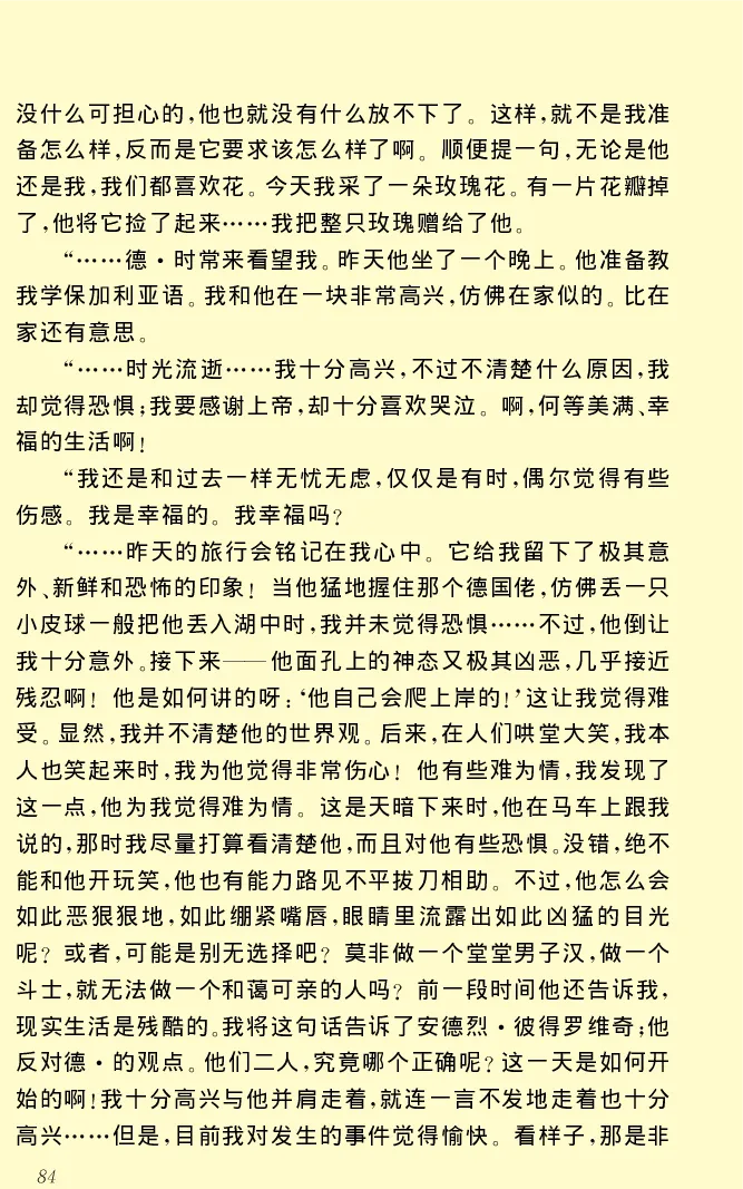 世界名著前夜_高中语文上册_语文赠品_编号06：语文高中：语文课外阅读之世界名著pdf(32份)