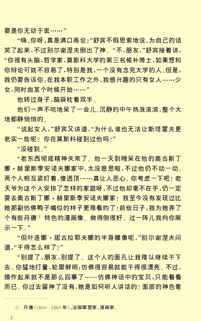 世界名著前夜_高中语文上册_语文赠品_编号06：语文高中：语文课外阅读之世界名著pdf(32份)