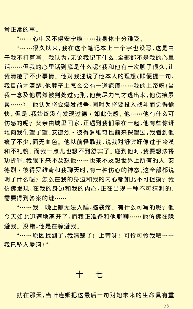 世界名著前夜_高中语文上册_语文赠品_编号06：语文高中：语文课外阅读之世界名著pdf(32份)