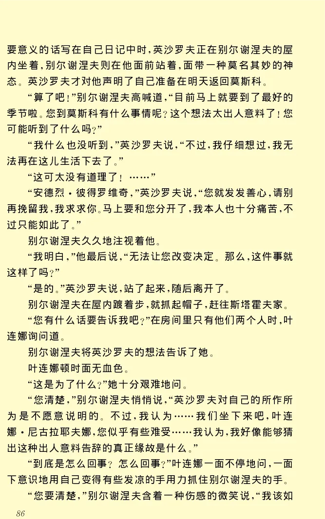 世界名著前夜_高中语文上册_语文赠品_编号06：语文高中：语文课外阅读之世界名著pdf(32份)