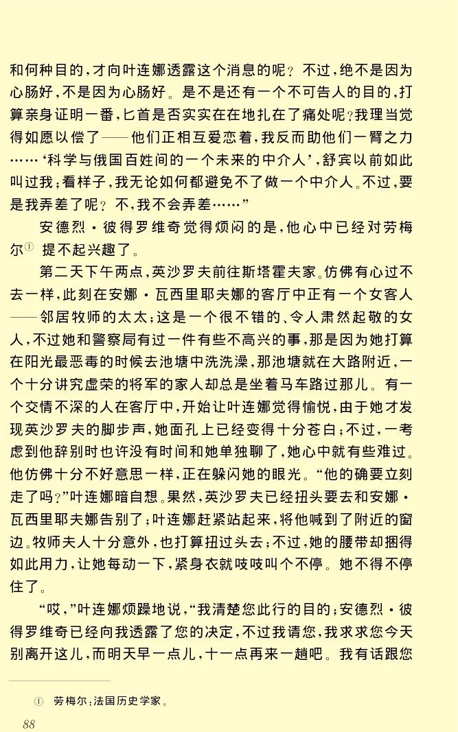 世界名著前夜_高中语文上册_语文赠品_编号06：语文高中：语文课外阅读之世界名著pdf(32份)