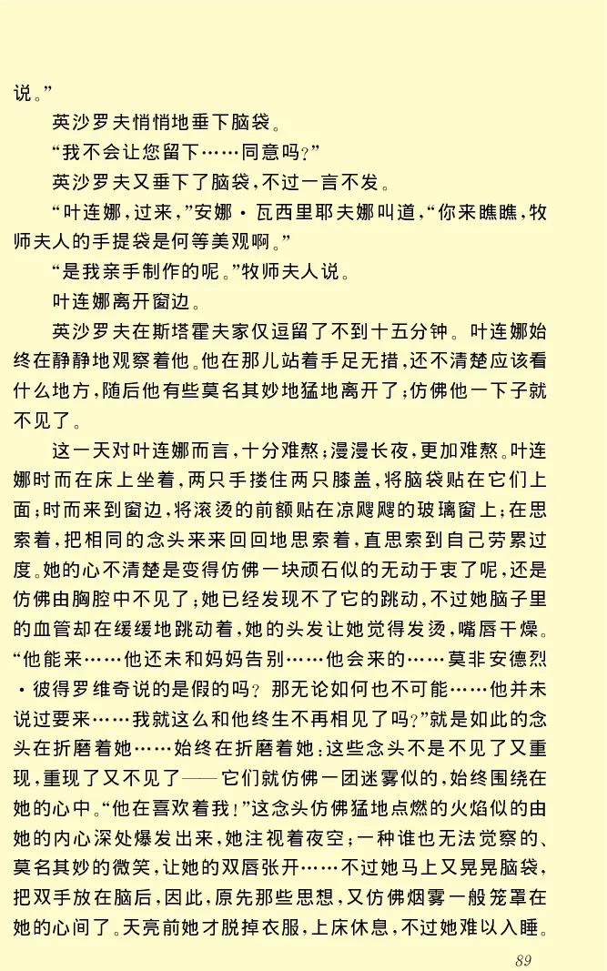 世界名著前夜_高中语文上册_语文赠品_编号06：语文高中：语文课外阅读之世界名著pdf(32份)