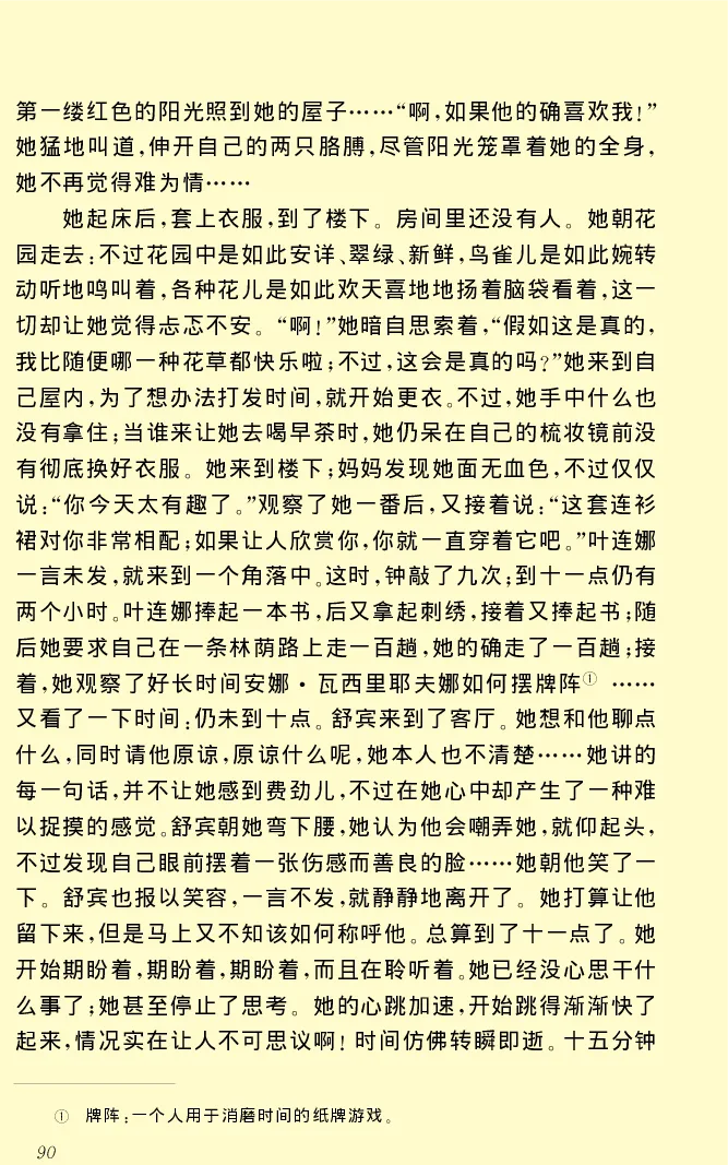 世界名著前夜_高中语文上册_语文赠品_编号06：语文高中：语文课外阅读之世界名著pdf(32份)