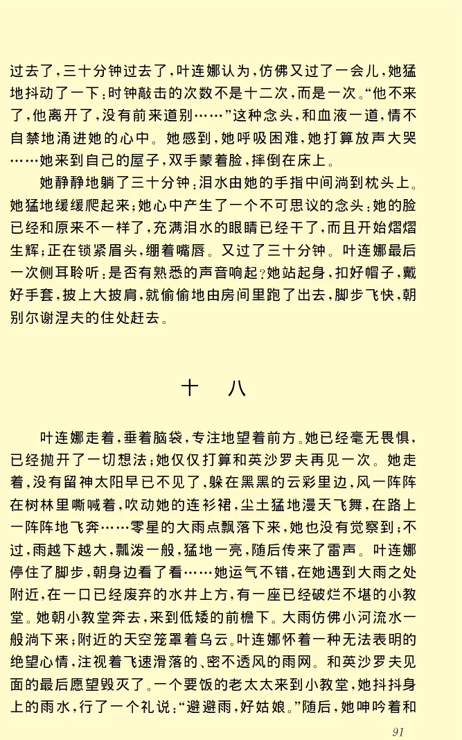 世界名著前夜_高中语文上册_语文赠品_编号06：语文高中：语文课外阅读之世界名著pdf(32份)
