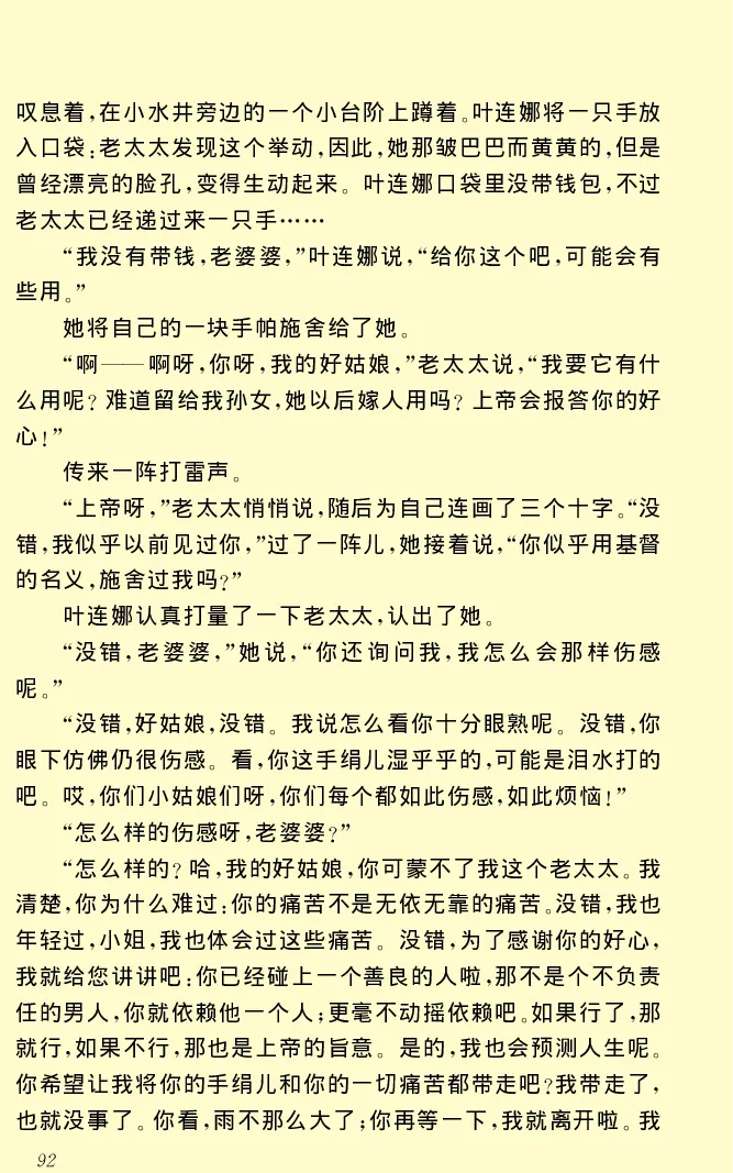 世界名著前夜_高中语文上册_语文赠品_编号06：语文高中：语文课外阅读之世界名著pdf(32份)