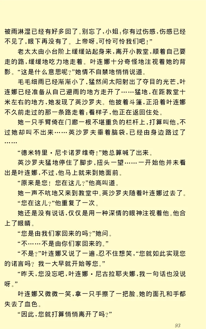 世界名著前夜_高中语文上册_语文赠品_编号06：语文高中：语文课外阅读之世界名著pdf(32份)