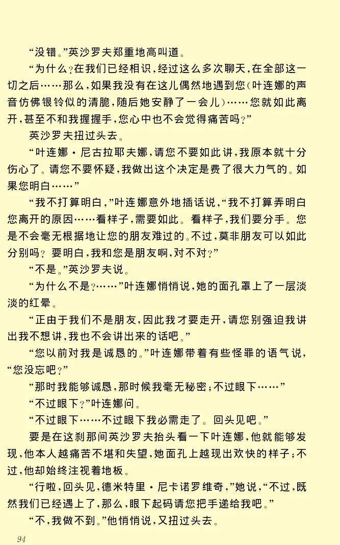世界名著前夜_高中语文上册_语文赠品_编号06：语文高中：语文课外阅读之世界名著pdf(32份)
