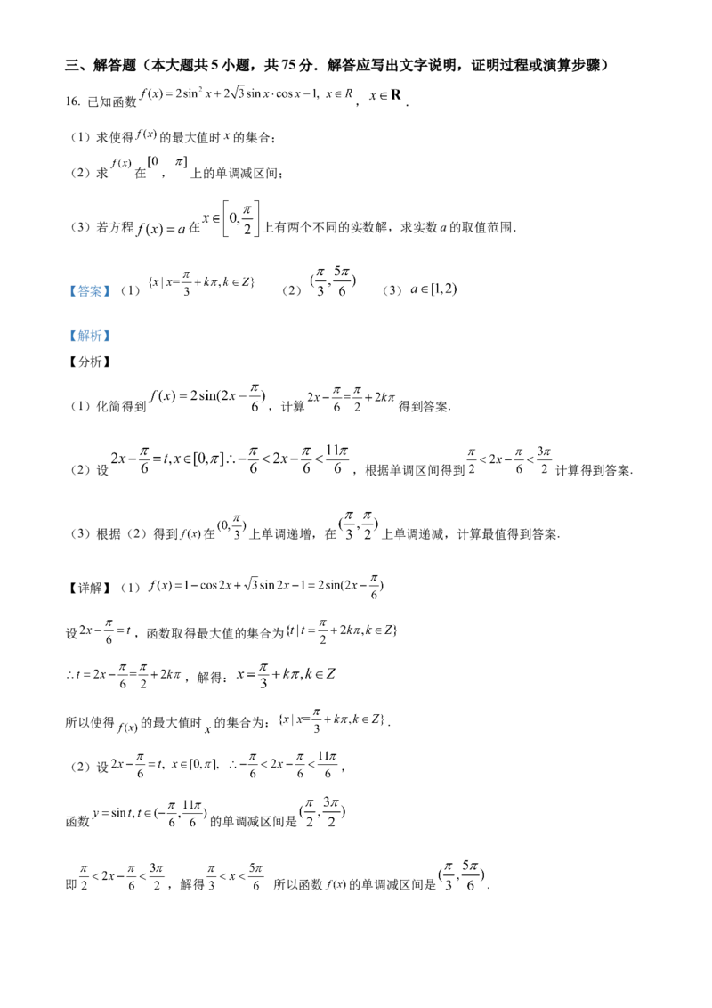 天津市咸水沽第一中学2023届高三上学期开学考试数学试题Word版含答案_2.2025数学总复习_数学高考模拟题_2023年模拟题_老高考