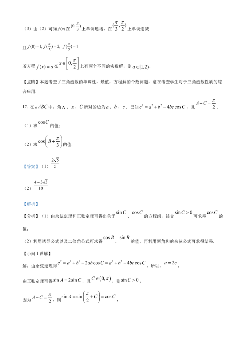 天津市咸水沽第一中学2023届高三上学期开学考试数学试题Word版含答案_2.2025数学总复习_数学高考模拟题_2023年模拟题_老高考