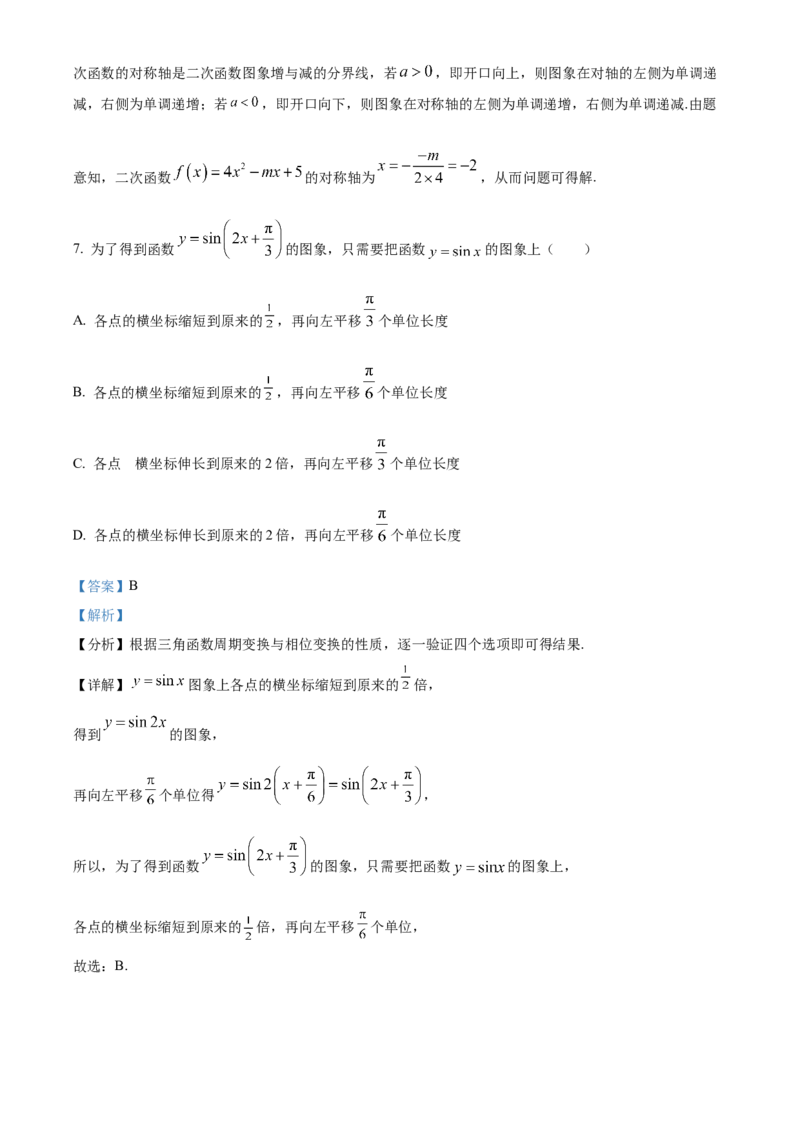 天津市咸水沽第一中学2023届高三上学期开学考试数学试题Word版含答案_2.2025数学总复习_数学高考模拟题_2023年模拟题_老高考