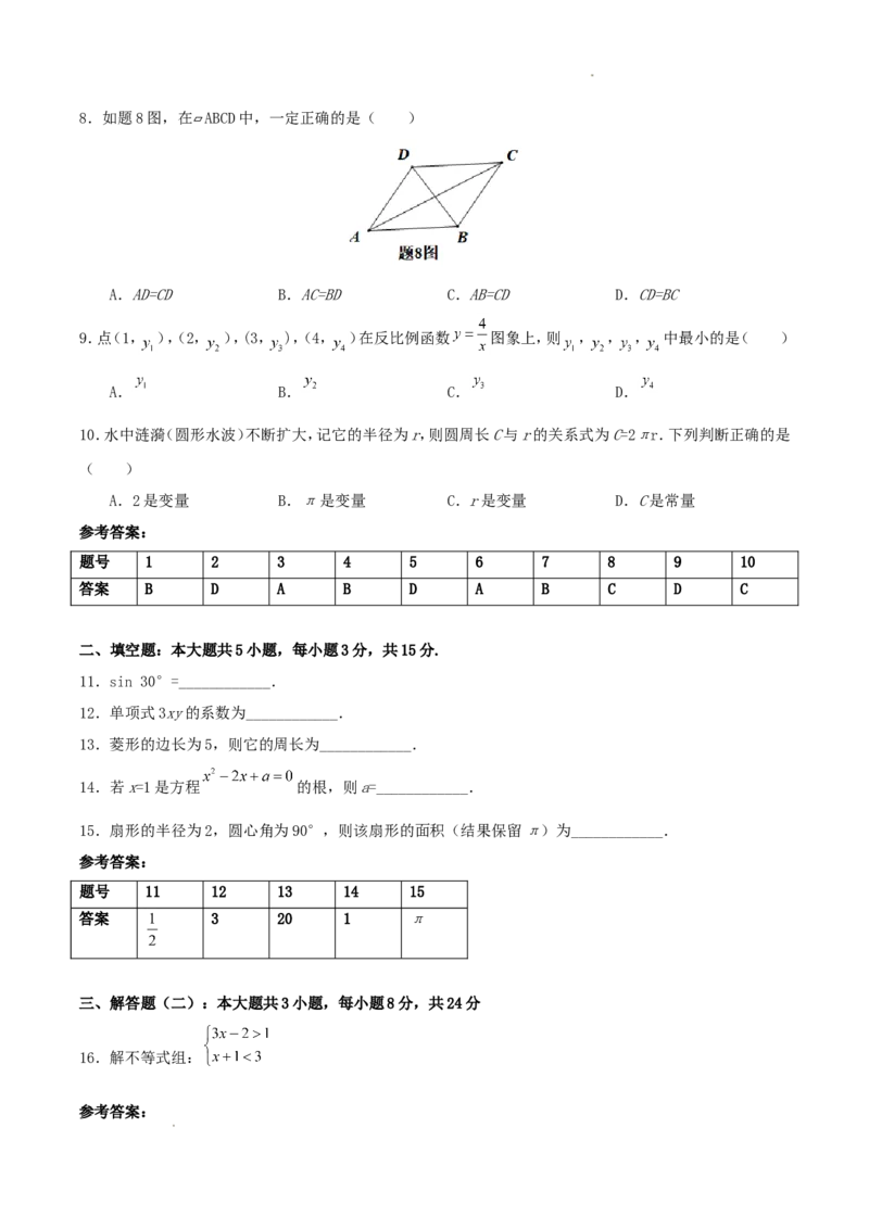 2022年广东惠州中考数学真题及答案_初中数学_九年级数学下册（人教版）_全国各地数学中考真题_2022年全国中考数学真题145份