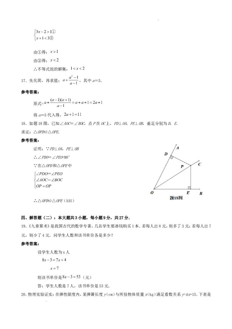 2022年广东惠州中考数学真题及答案_初中数学_九年级数学下册（人教版）_全国各地数学中考真题_2022年全国中考数学真题145份