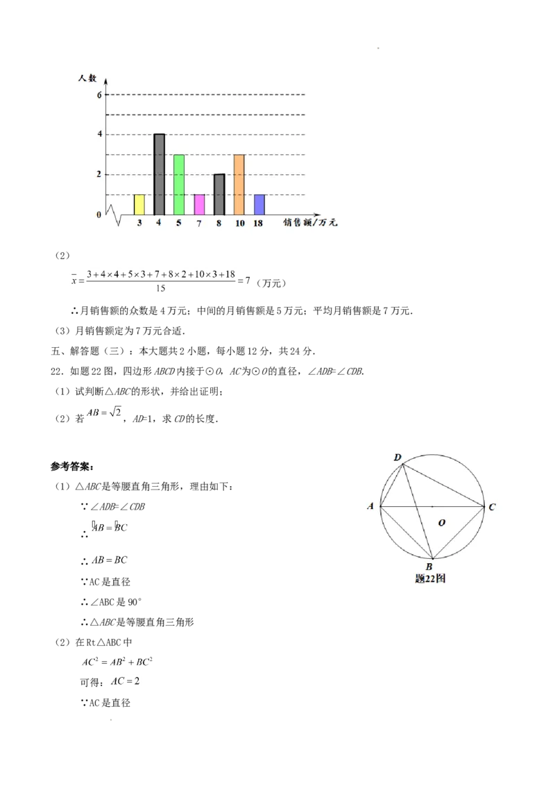 2022年广东惠州中考数学真题及答案_初中数学_九年级数学下册（人教版）_全国各地数学中考真题_2022年全国中考数学真题145份