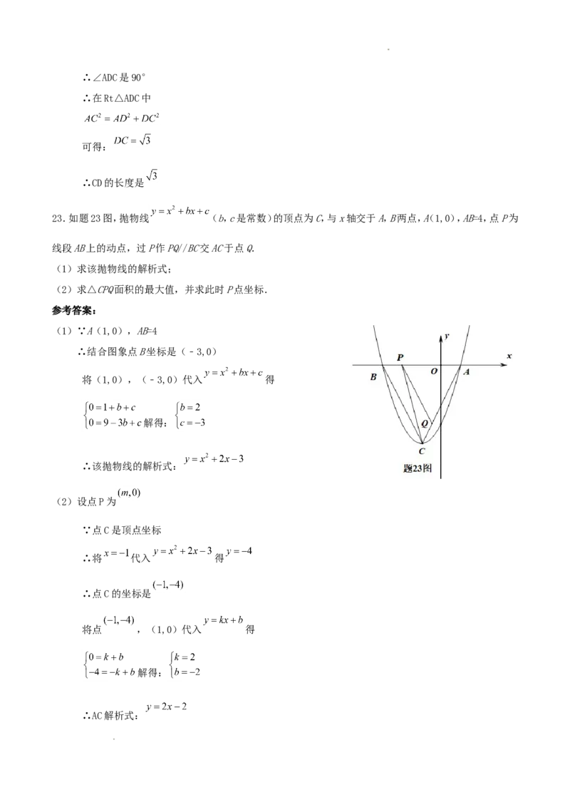 2022年广东惠州中考数学真题及答案_初中数学_九年级数学下册（人教版）_全国各地数学中考真题_2022年全国中考数学真题145份