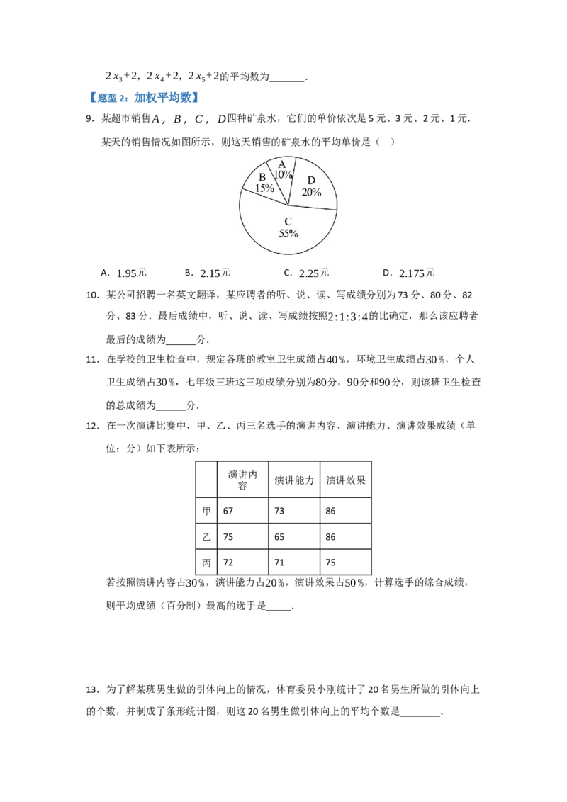 专题01数据分析（五大题型）（题型专练）（学生版）_初中数学_八年级数学下册（人教版）_知识解读与题型专练-V14_2025版