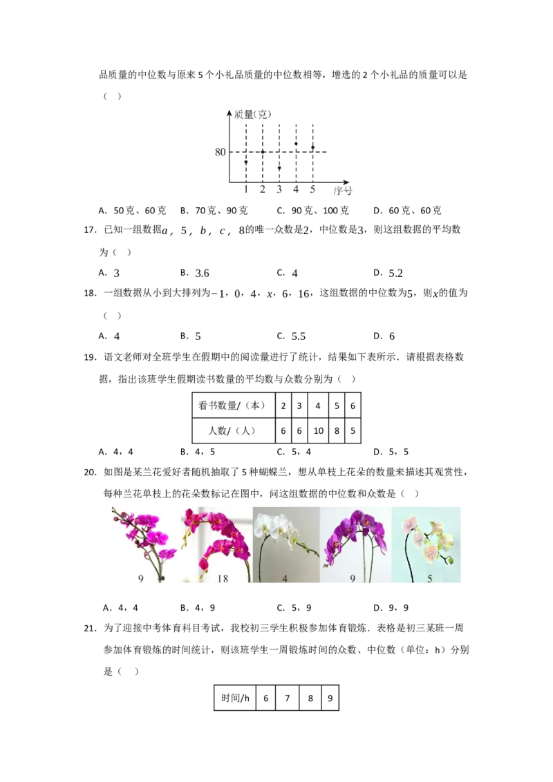 专题01数据分析（五大题型）（题型专练）（学生版）_初中数学_八年级数学下册（人教版）_知识解读与题型专练-V14_2025版