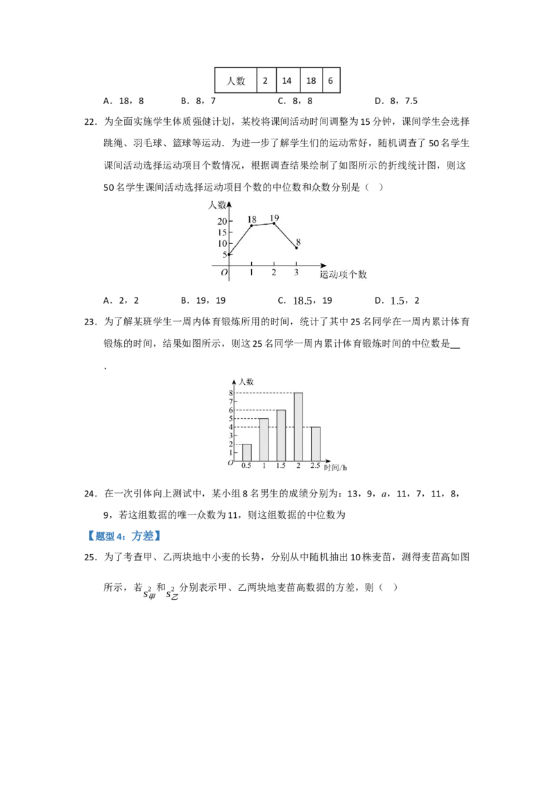 专题01数据分析（五大题型）（题型专练）（学生版）_初中数学_八年级数学下册（人教版）_知识解读与题型专练-V14_2025版