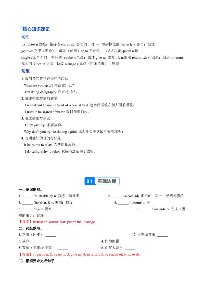 Unit1课时2SectionA2a-3d（分层作业）（解析版)_新人教八下资料包_00、更新资料3月16日_分层作业(3)_新课标资料（看这里面）