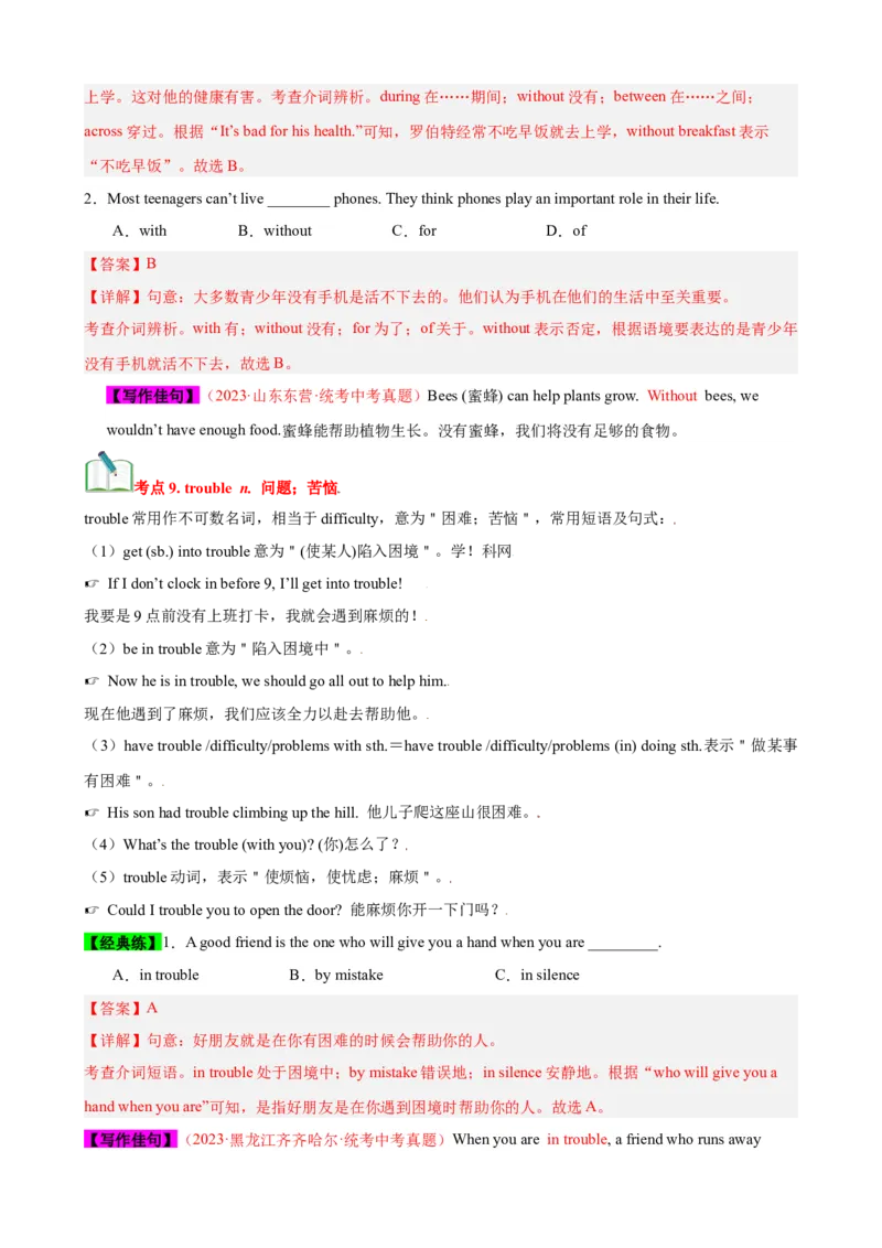 Unit1（知识清单）（人教版）（教师版）_新人教八下资料包_00、更新资料3月16日_单元知识复习专项-U122_2024版