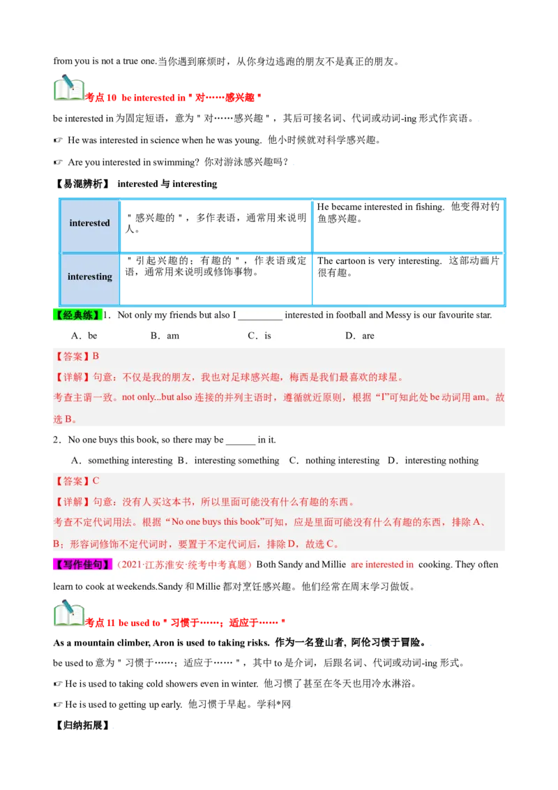 Unit1（知识清单）（人教版）（教师版）_新人教八下资料包_00、更新资料3月16日_单元知识复习专项-U122_2024版