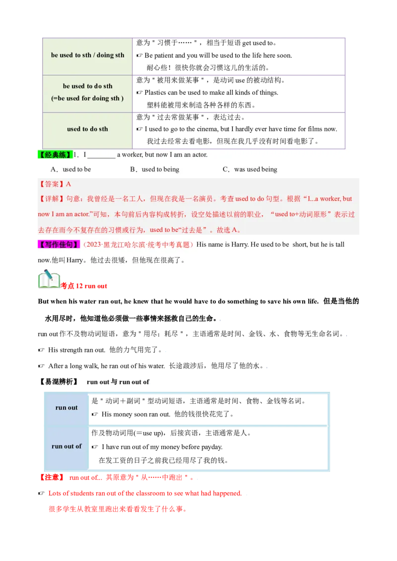 Unit1（知识清单）（人教版）（教师版）_新人教八下资料包_00、更新资料3月16日_单元知识复习专项-U122_2024版